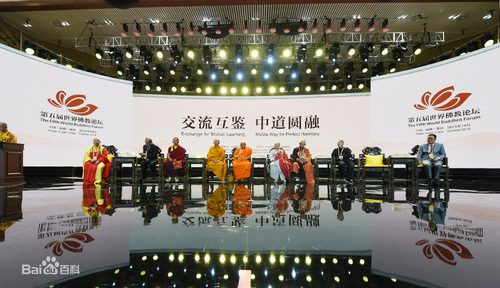 Photograph of speakers at WBF5 in Fujian, 2018